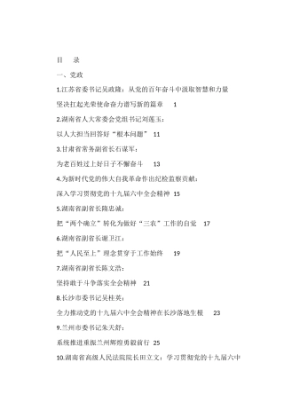 （22篇）学习六中全会精神心得体会素材汇编