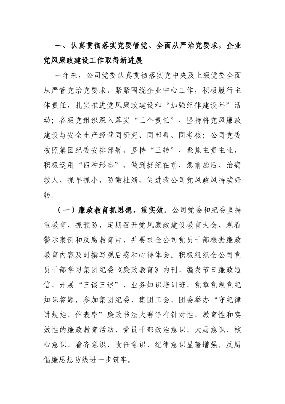 国有企业党委书记党风廉政建设教育大会的讲话_第2页