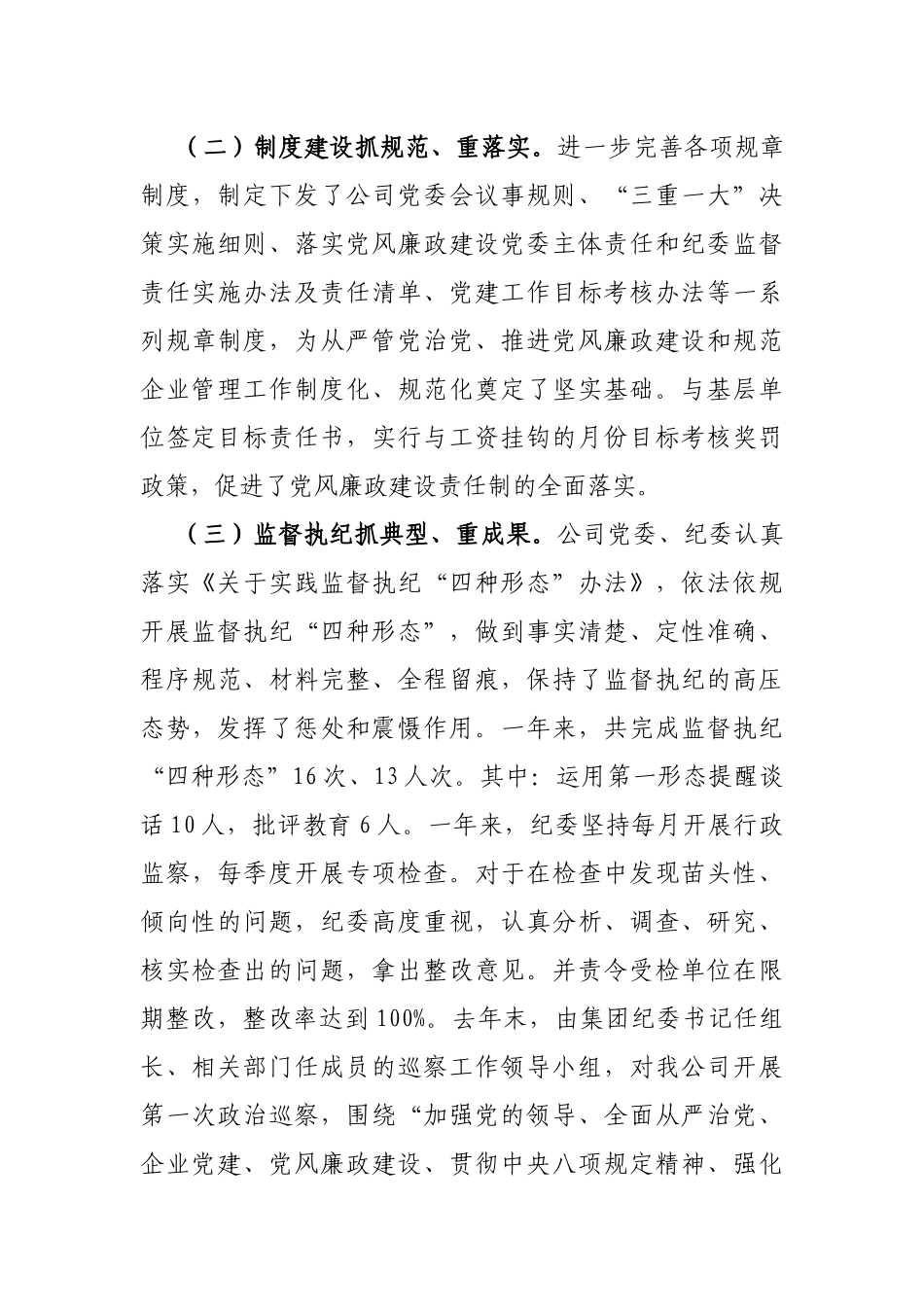 国有企业党委书记党风廉政建设教育大会的讲话_第3页