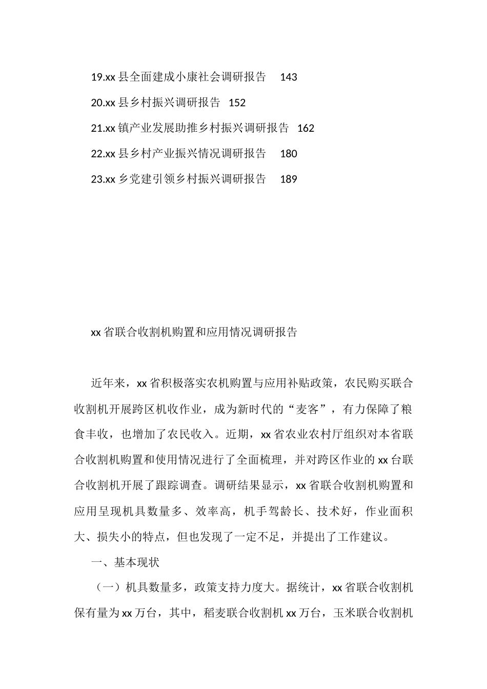 （23篇）2022年各项工作调研情况汇编_第2页