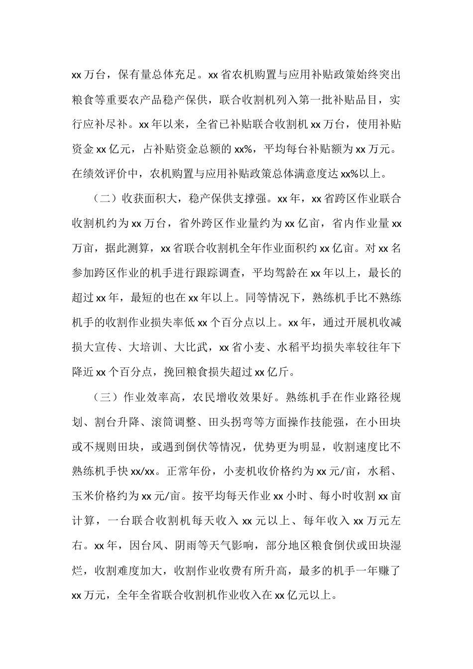 （23篇）2022年各项工作调研情况汇编_第3页