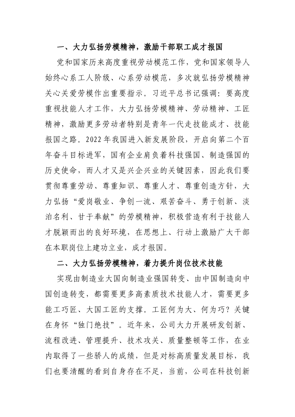 国有企业党委书记在2022年五一劳动节表彰大会的讲话_第2页