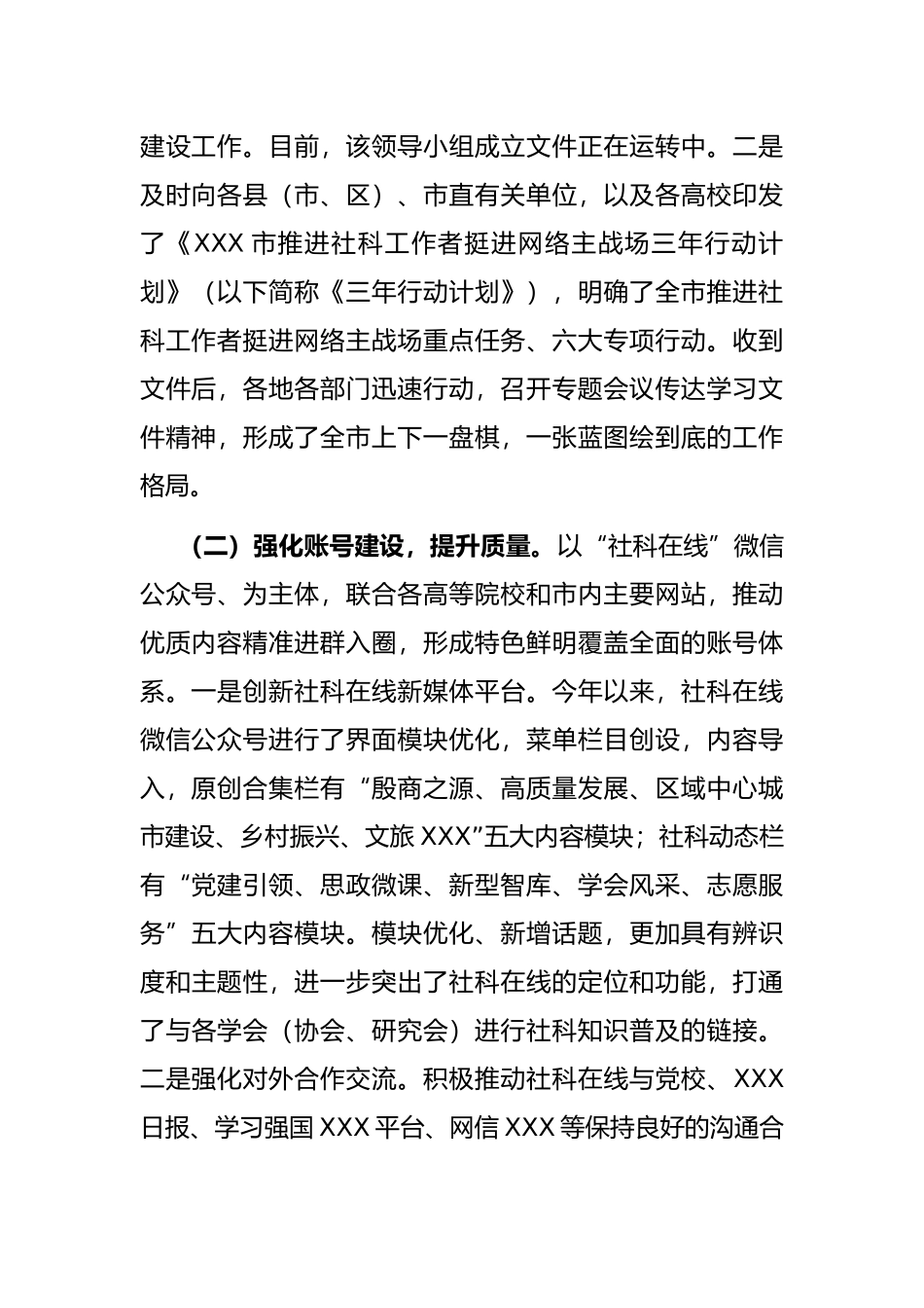 关于推动社科工作者挺进网络主战场工作进展情况汇报_第2页