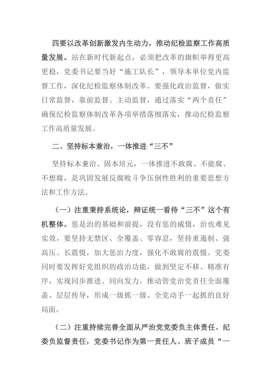 国有企业党委书记在公司全面从严治推进会议讲话_第3页