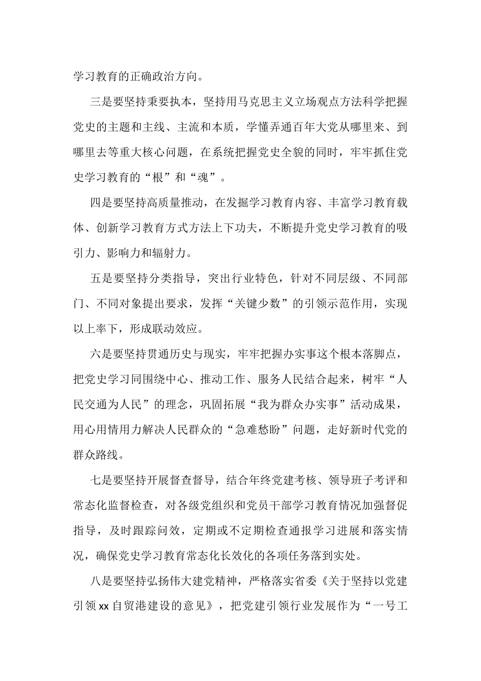 关于推动学习教育常态化长效化通知、方案汇编（5篇）_第3页