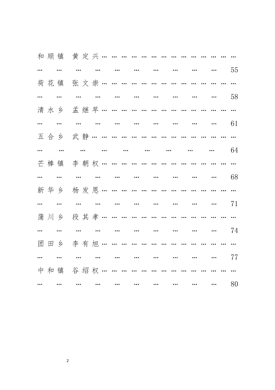 （23篇）乡镇街党（工）委书记工作交流发言汇编（4万字）_第3页