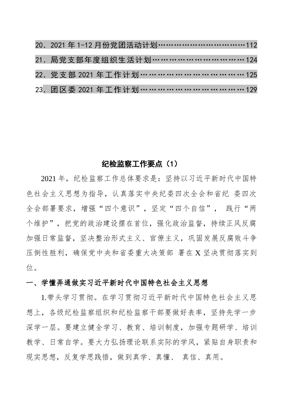 （23篇）组织系统年度工作要点_第2页