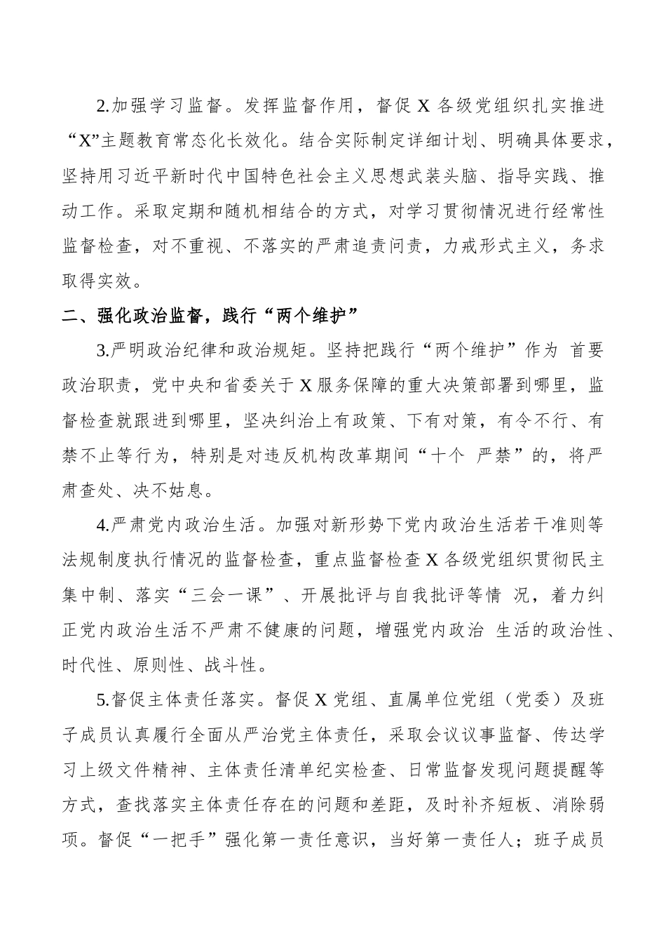 （23篇）组织系统年度工作要点_第3页