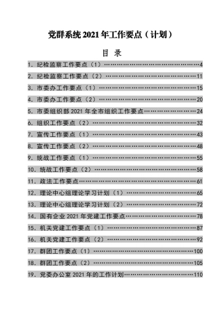 （23篇）组织系统年度工作要点