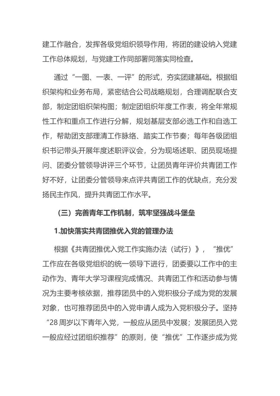 国有企业共青团2022年工作要点_第3页