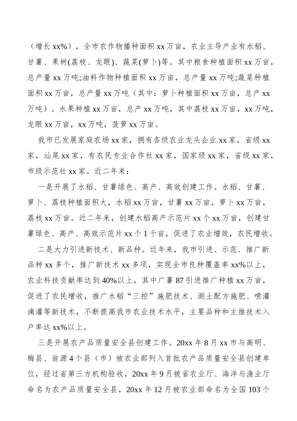 关于推进全市乡村振兴 大力发展农业产业的调研报告.docx_第2页