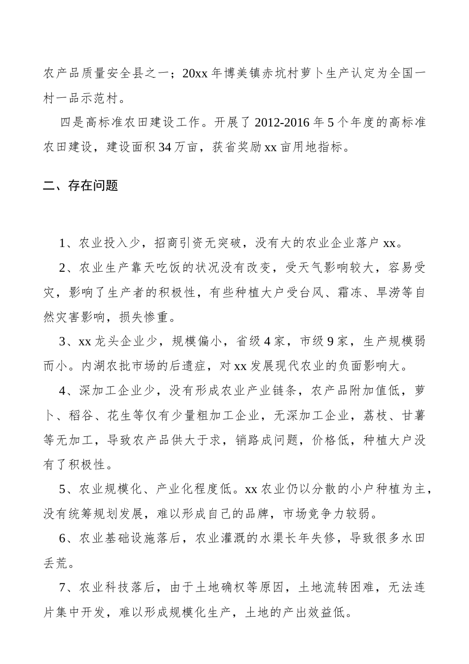 关于推进全市乡村振兴 大力发展农业产业的调研报告.docx_第3页