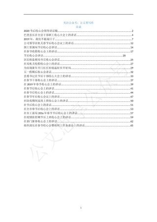 （24篇）春节元旦中秋疫情防控假期等节后收心会讲话汇编7万字