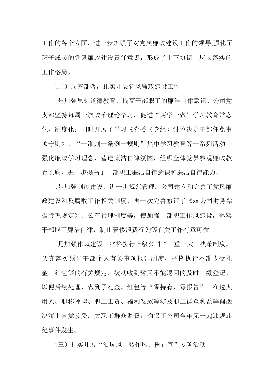 国有企业上半年纪检监察工作总结7篇_第2页