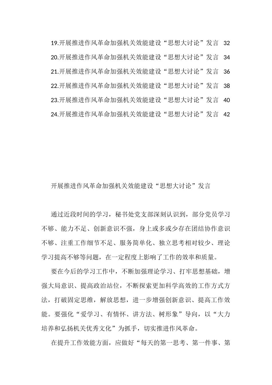 （24篇）党支部开展推进作风革命加强机关效能建设“思想大讨论”发言汇编_第2页