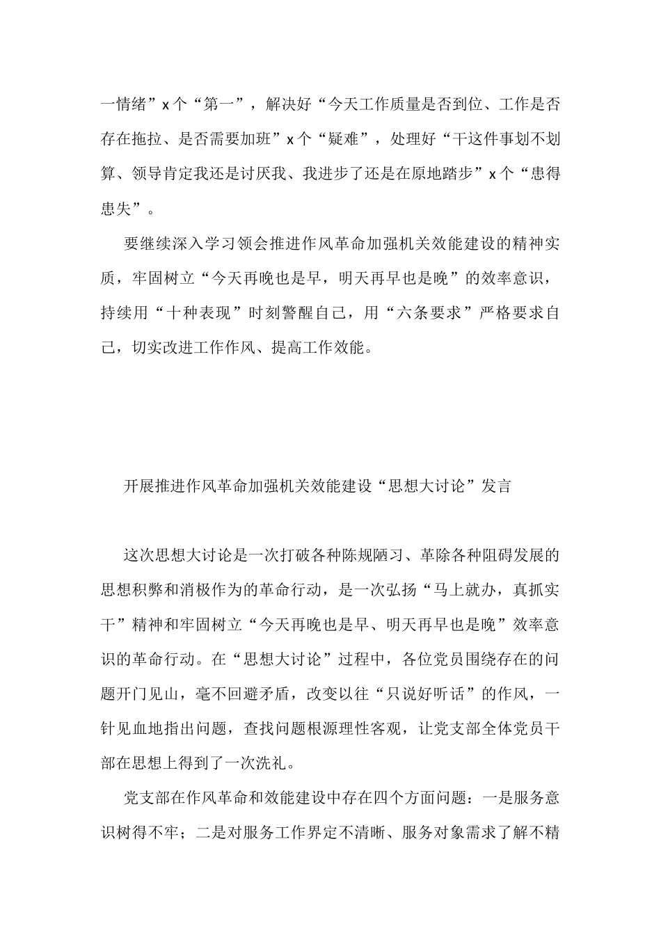 （24篇）党支部开展推进作风革命加强机关效能建设“思想大讨论”发言汇编_第3页