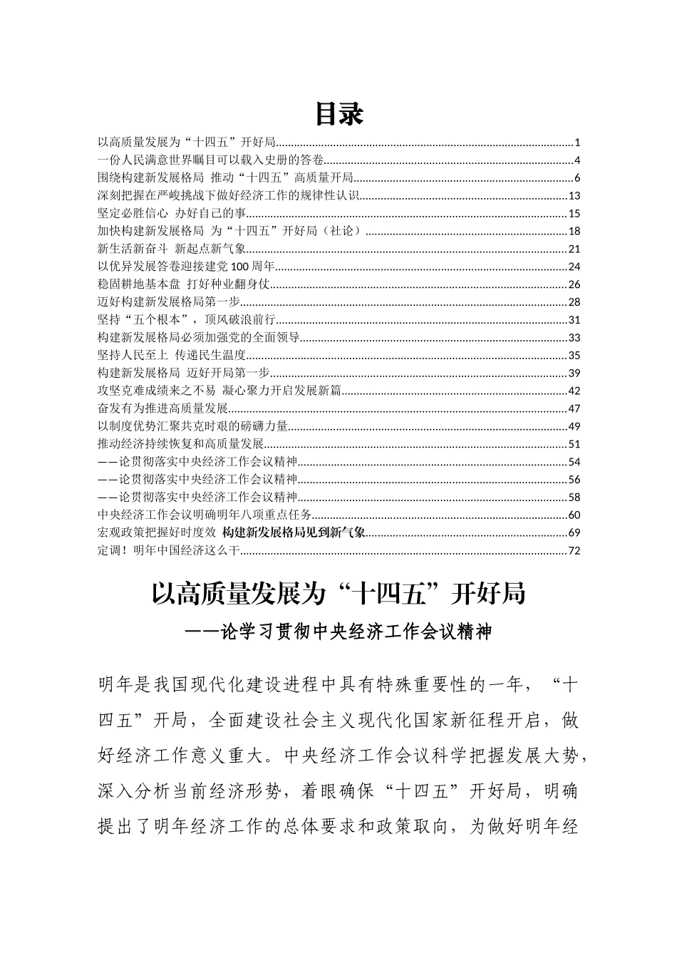 （24篇）落实中央经济工作会议精神材料汇编_第1页
