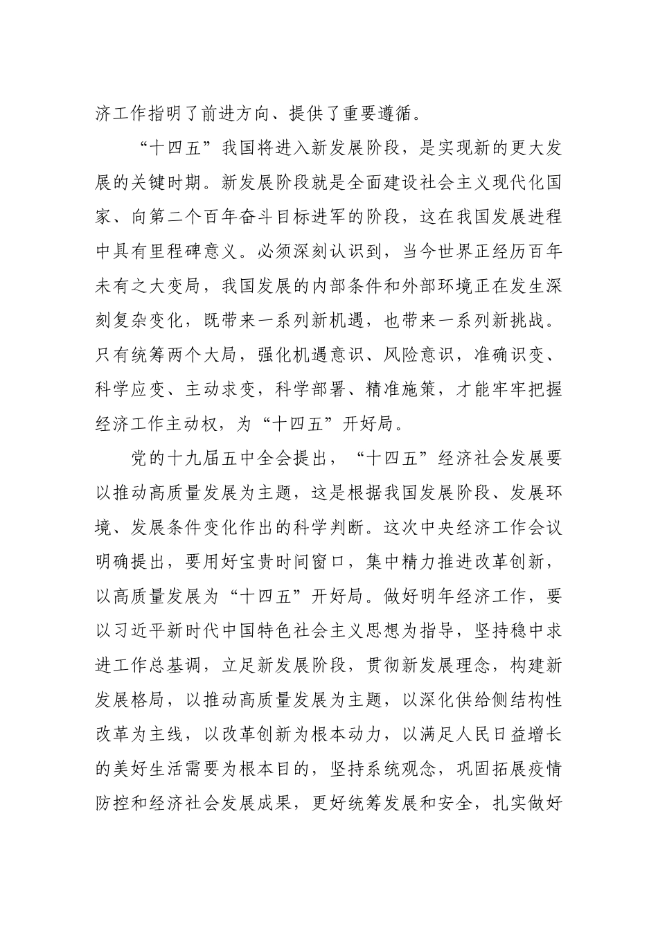 （24篇）落实中央经济工作会议精神材料汇编_第2页