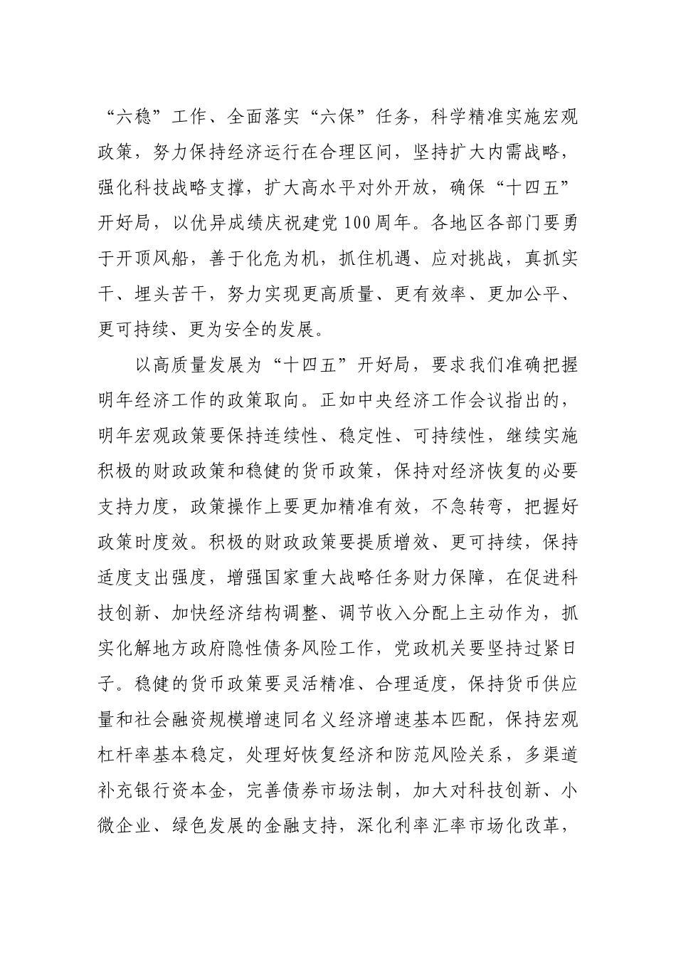 （24篇）落实中央经济工作会议精神材料汇编_第3页