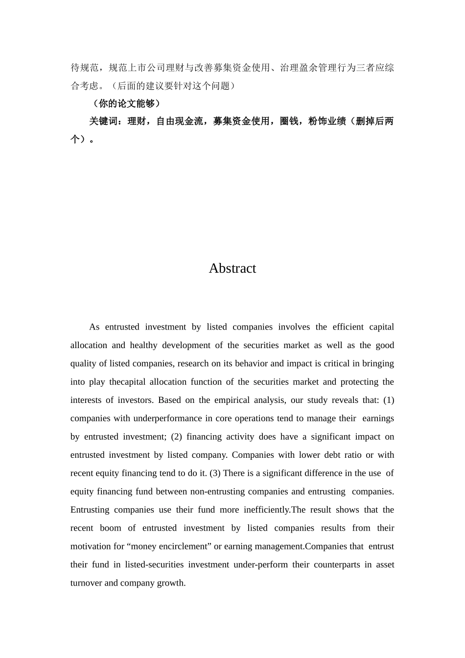 关于我国上市公司理财问题的探讨以中国华神为例 财务管理抓呢_第2页