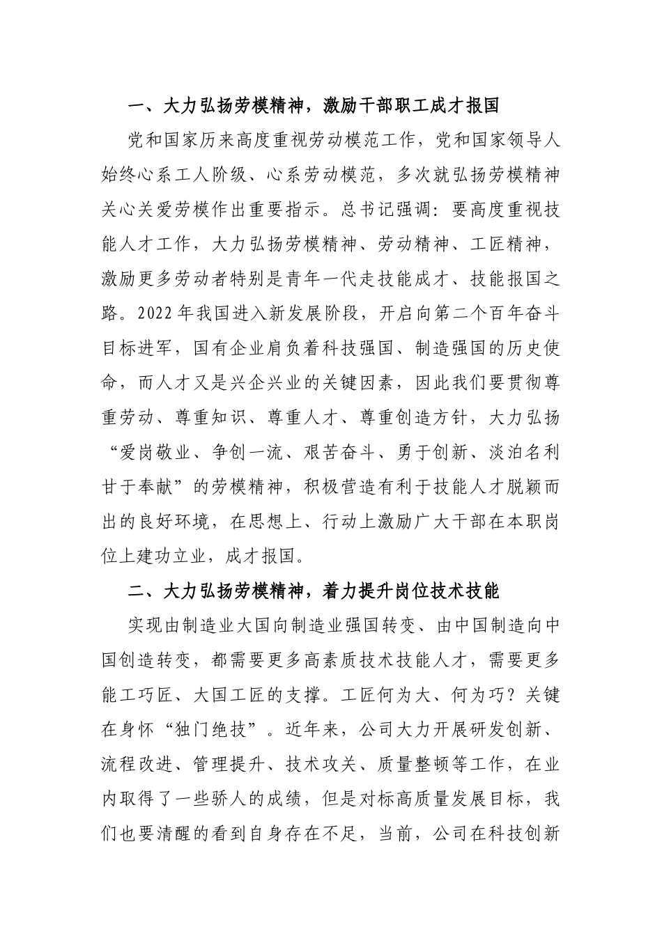 国有企业委书记在2022年五一劳动节表彰大会的讲话_第2页