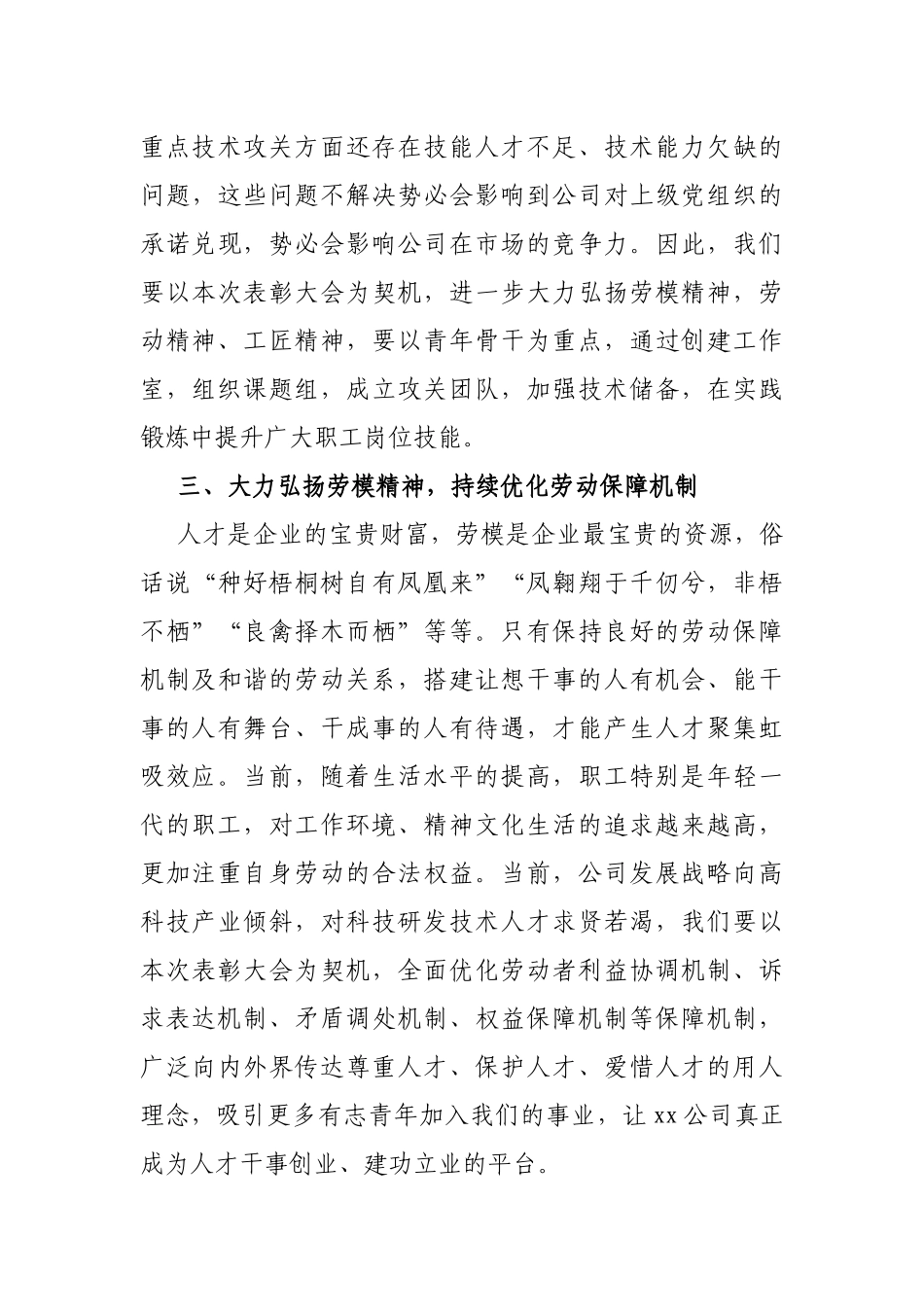 国有企业委书记在2022年五一劳动节表彰大会的讲话_第3页