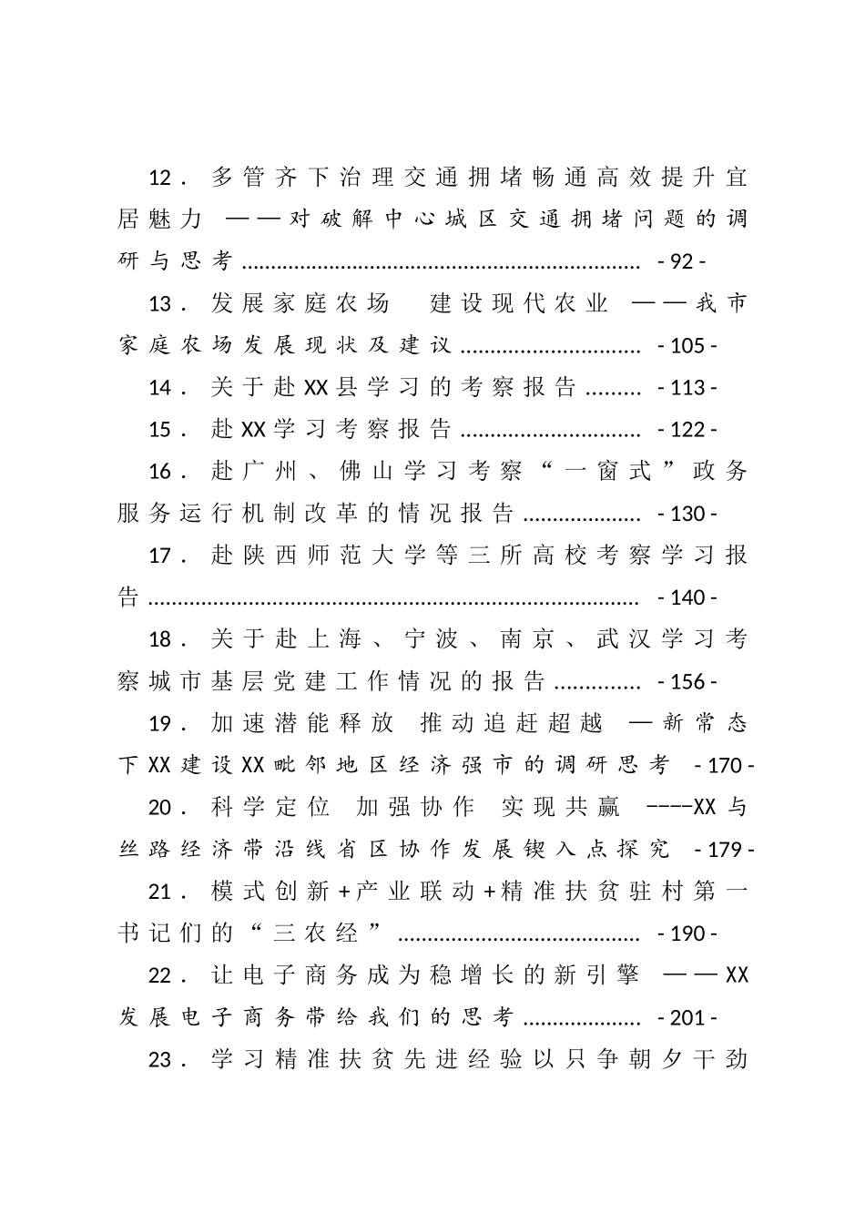 （25篇）赴外考察学习专题调研报告汇编_第2页