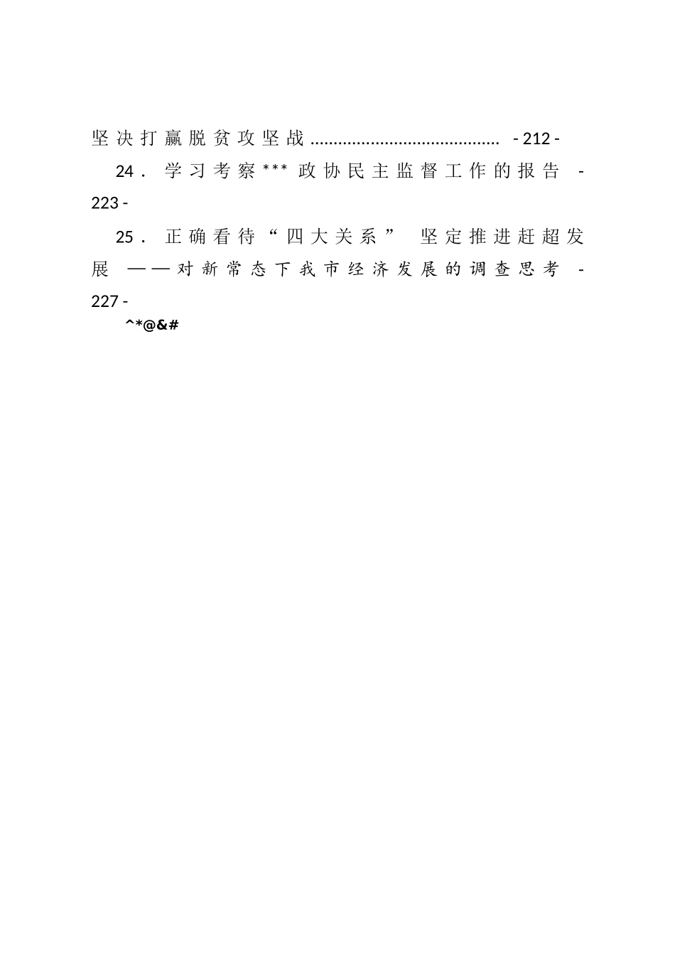 （25篇）赴外考察学习专题调研报告汇编_第3页