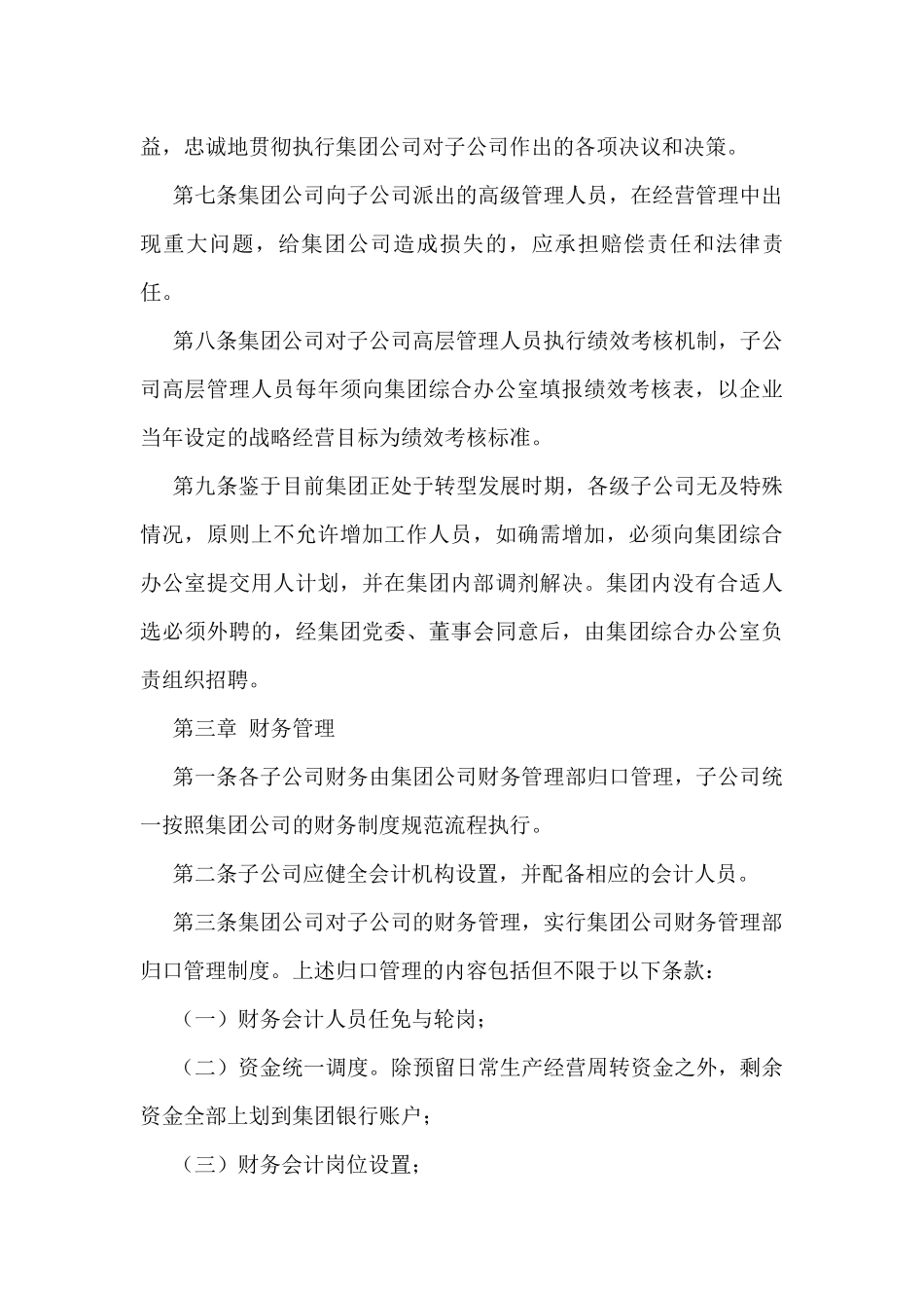 国有企业下属子公司管理办法_第3页