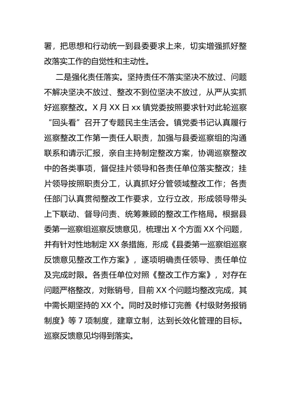 关于县委第一巡察组巡察反馈意见整改阶段进展情况的报告_第2页