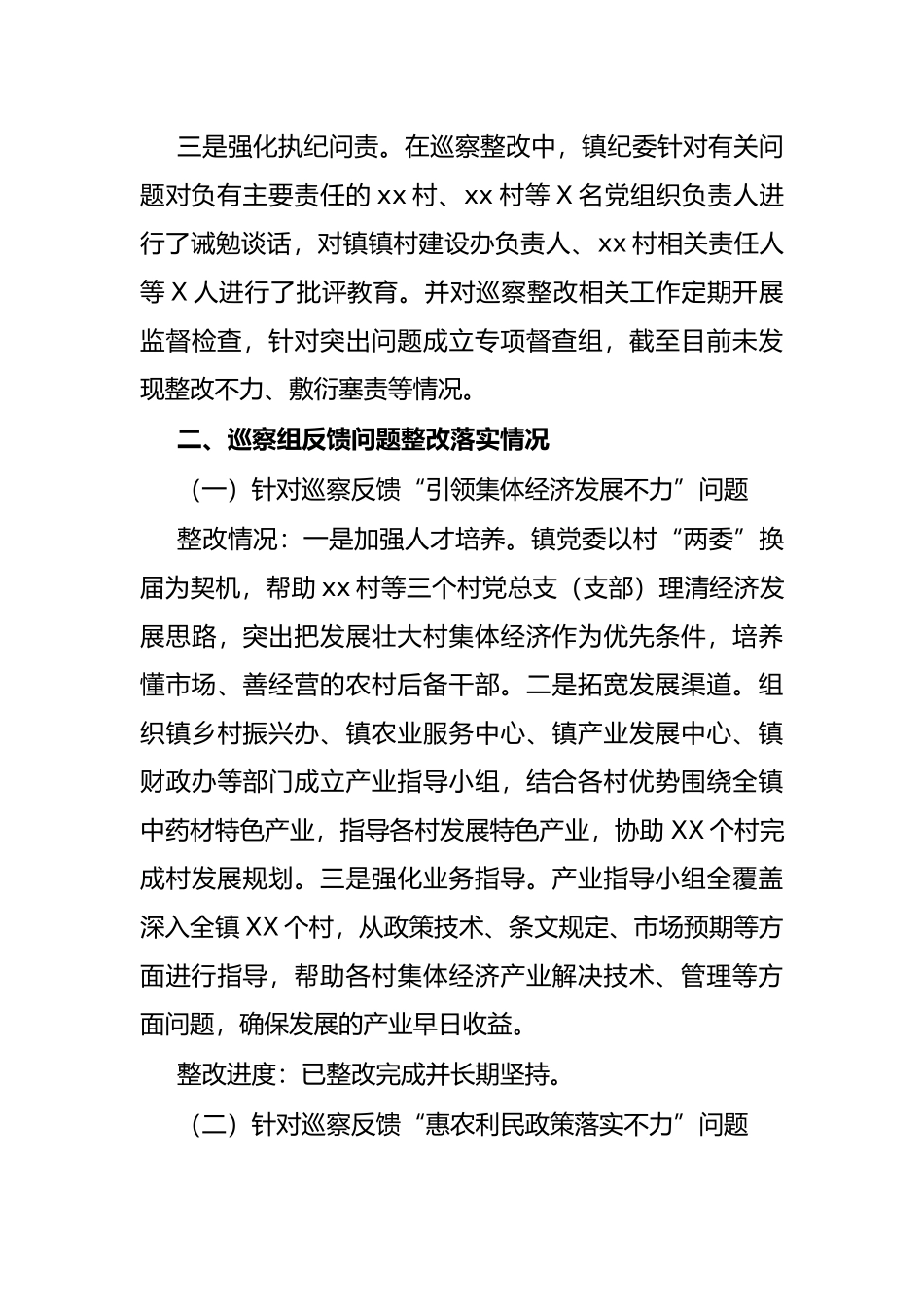 关于县委第一巡察组巡察反馈意见整改阶段进展情况的报告_第3页