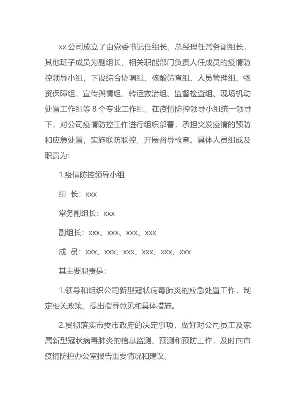 国有企业新冠肺炎疫情防控工作应急预案_第3页