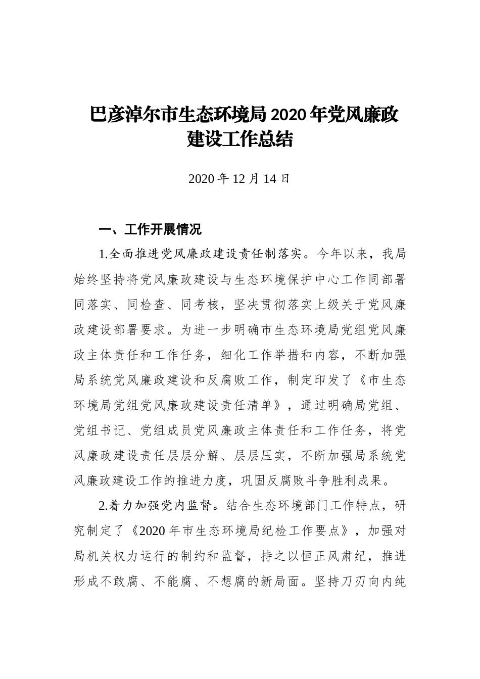 （25篇）年度县局市局乡镇企业公司集团单位廉政建设工作总结汇编_第3页