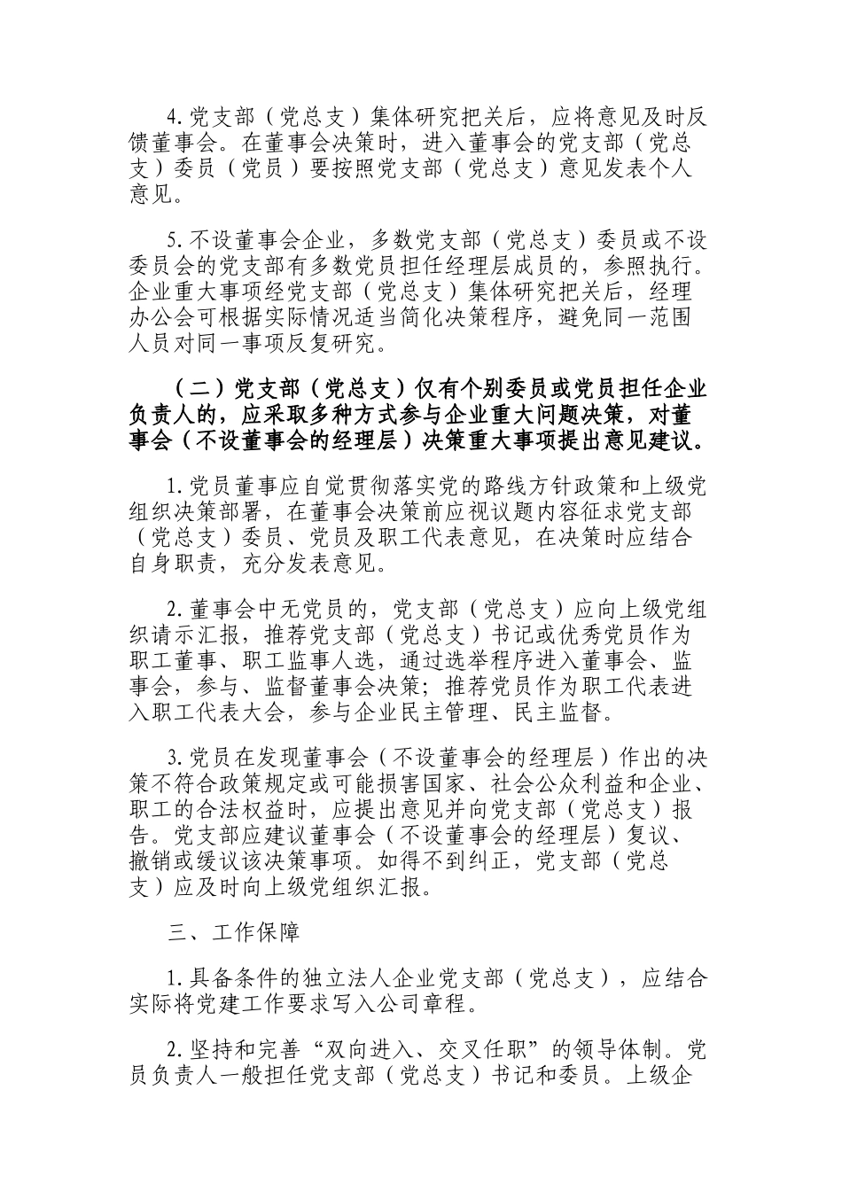 国有企业支部（党总支）参与“三重一大”决策工作指引_第2页