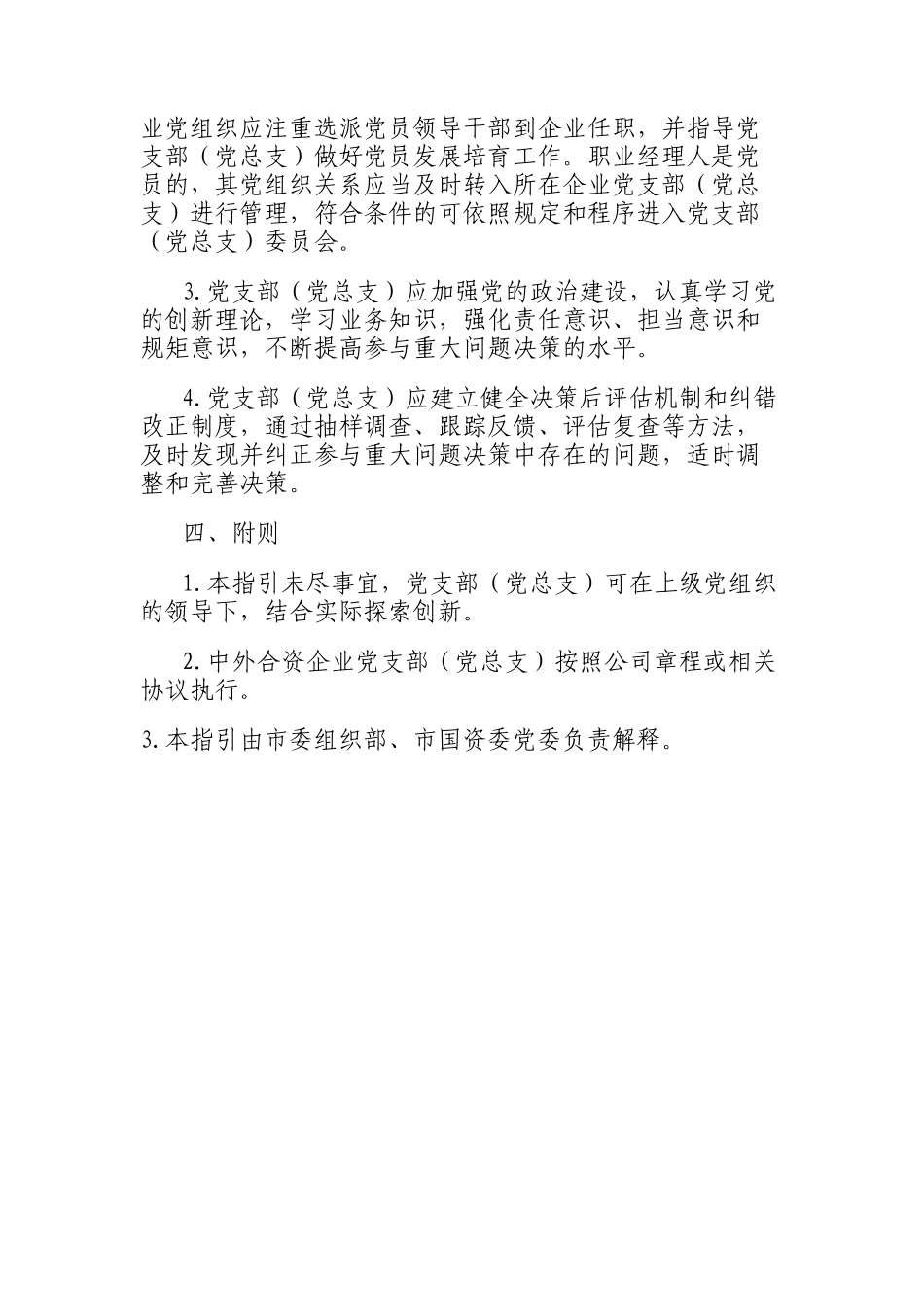 国有企业支部（党总支）参与“三重一大”决策工作指引_第3页