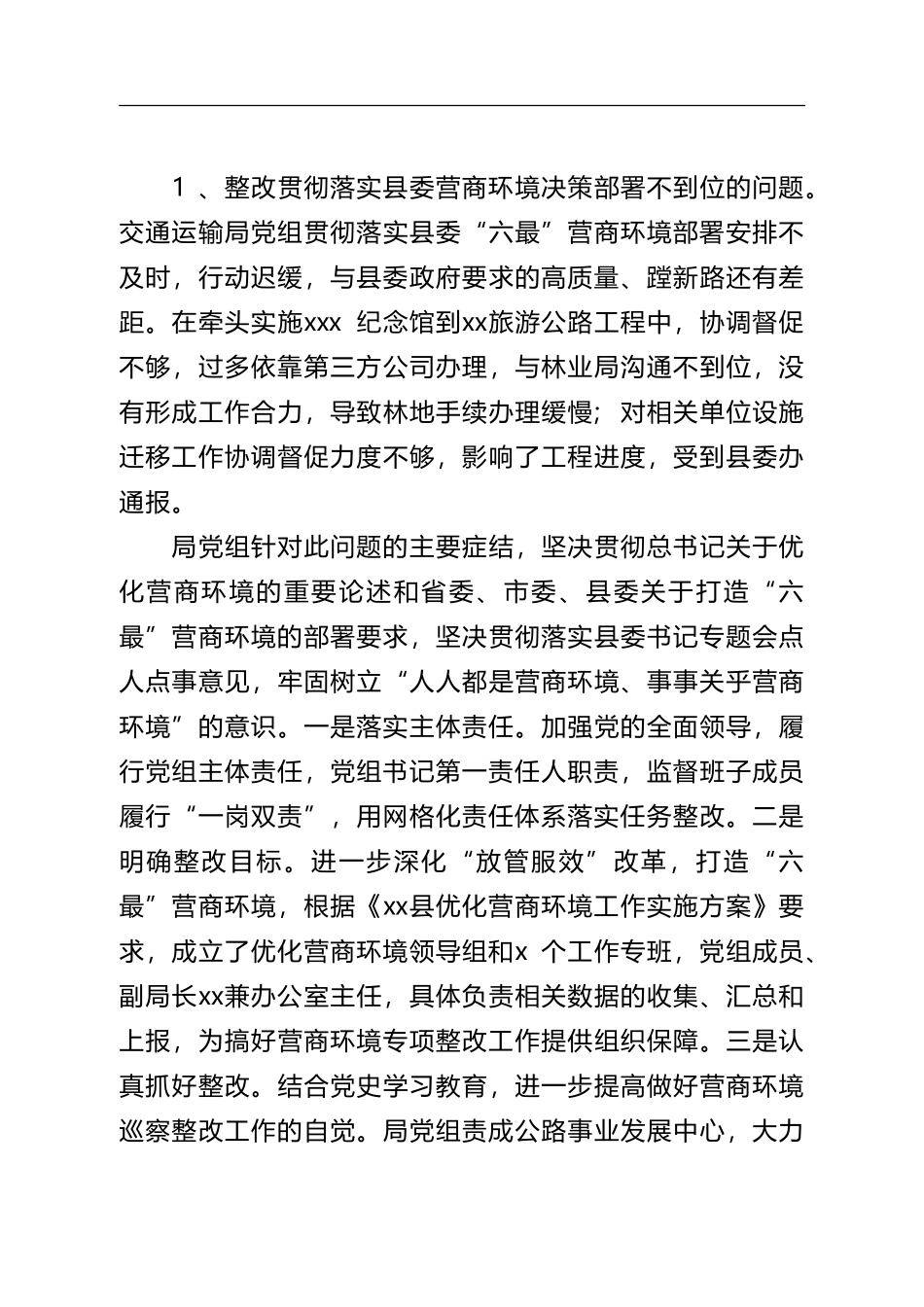 关于县委营商环境巡察组专项巡察反馈意见整改报告_第3页