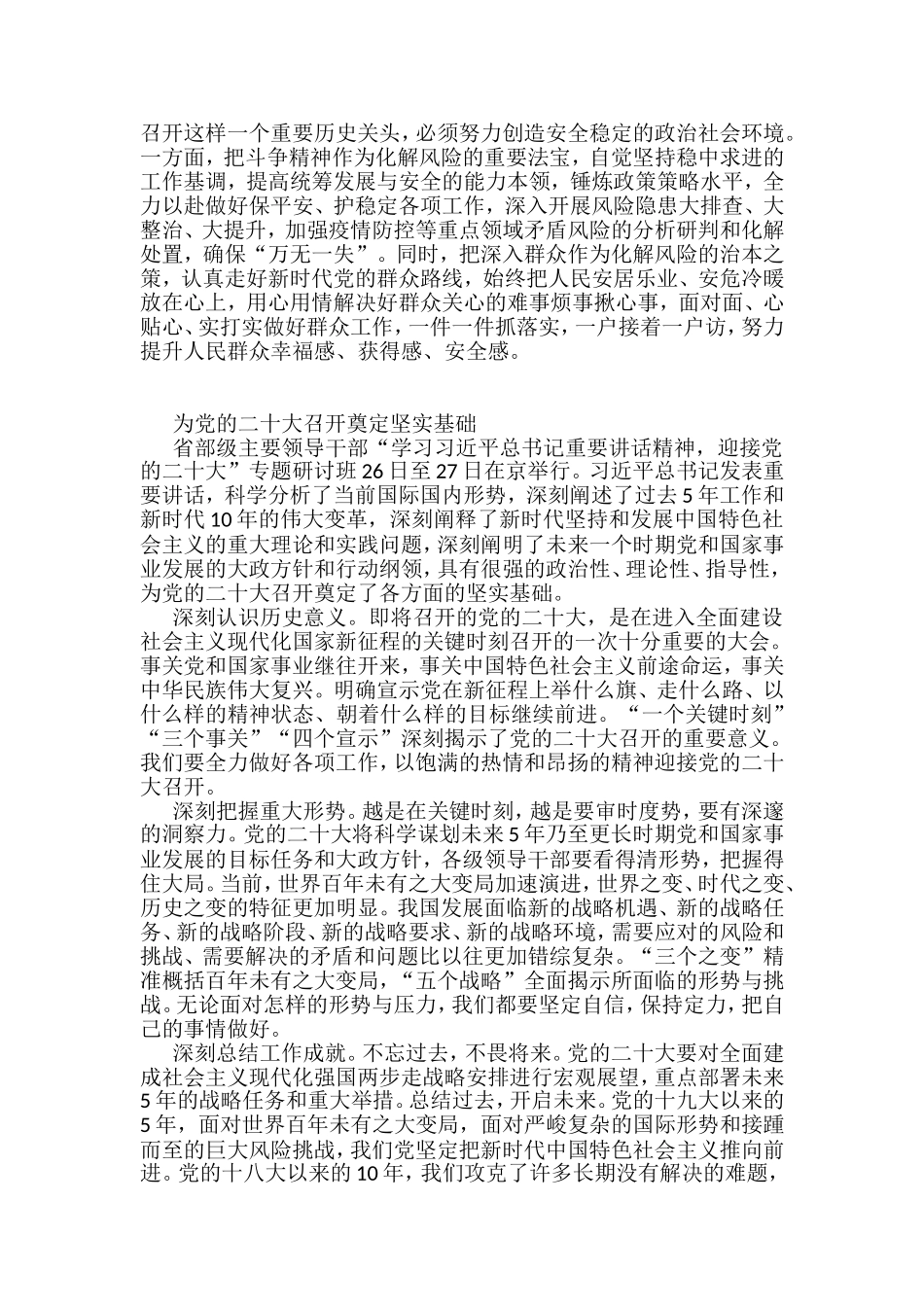 （26篇）迎接党的二十大召开理论汇编_第3页