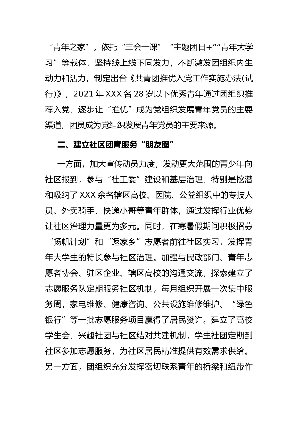 关于县域共青团改革工作进展情况汇报_第2页