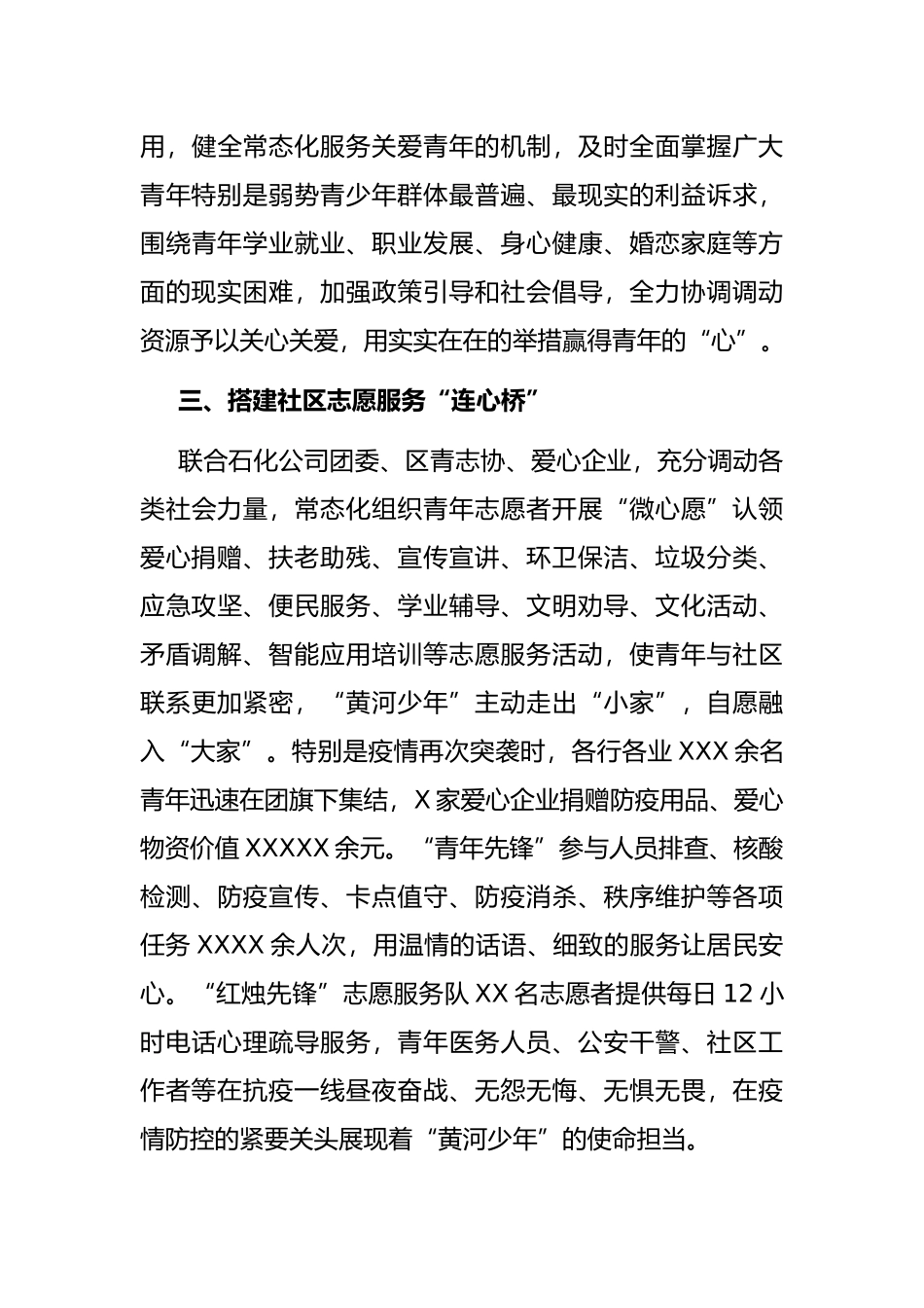 关于县域共青团改革工作进展情况汇报_第3页