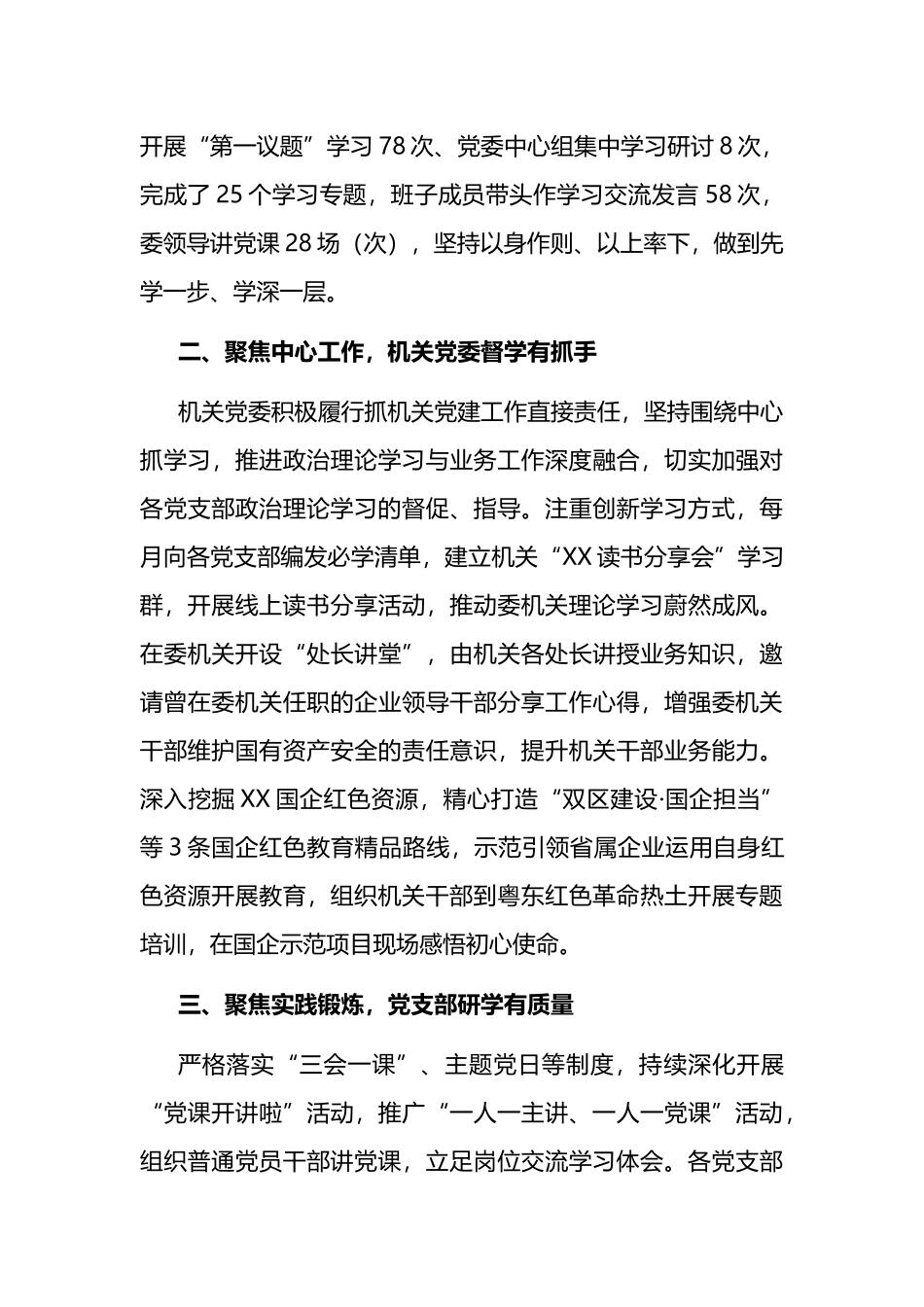 国资委“五学联动”工作经验_第2页