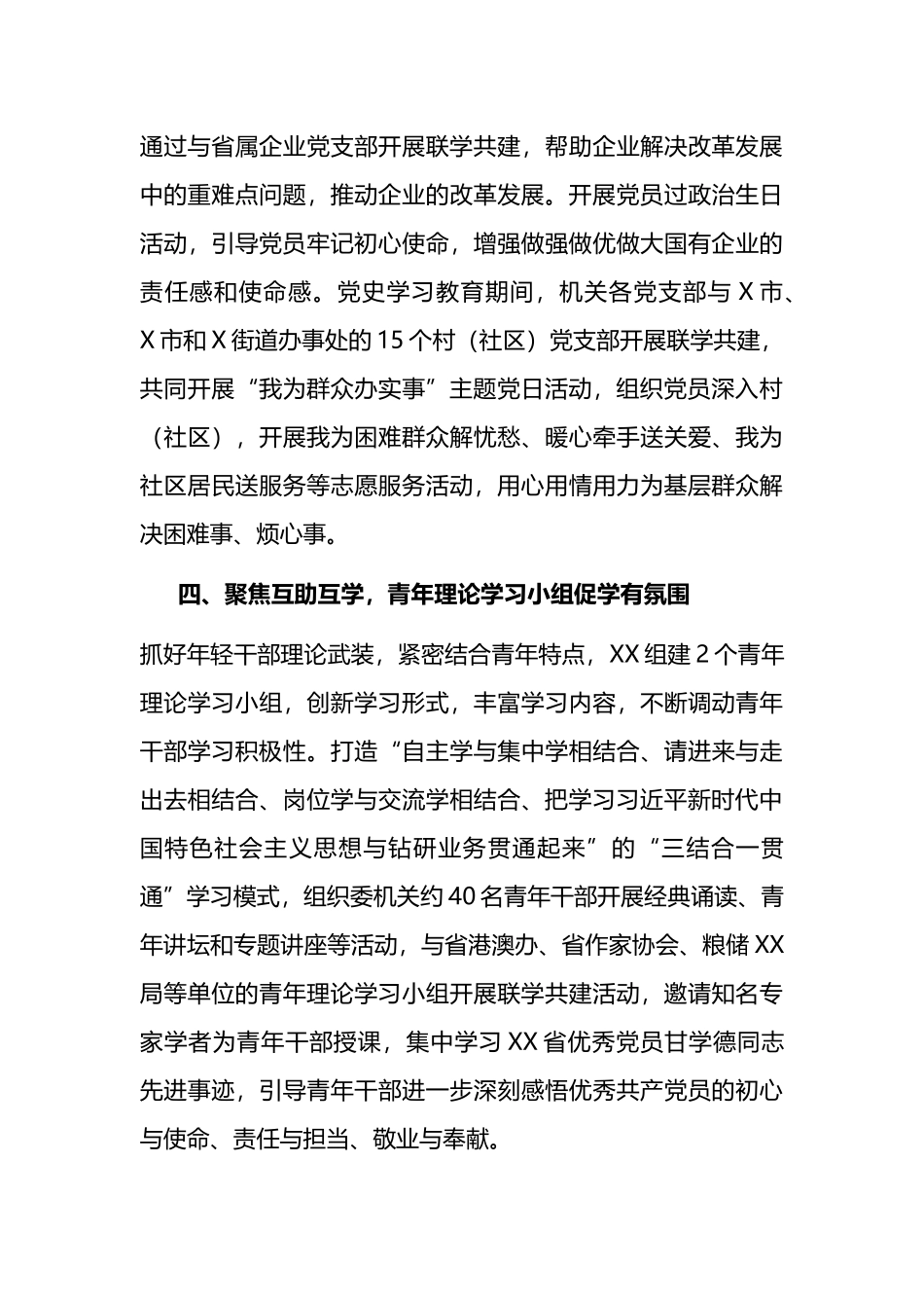 国资委“五学联动”工作经验_第3页