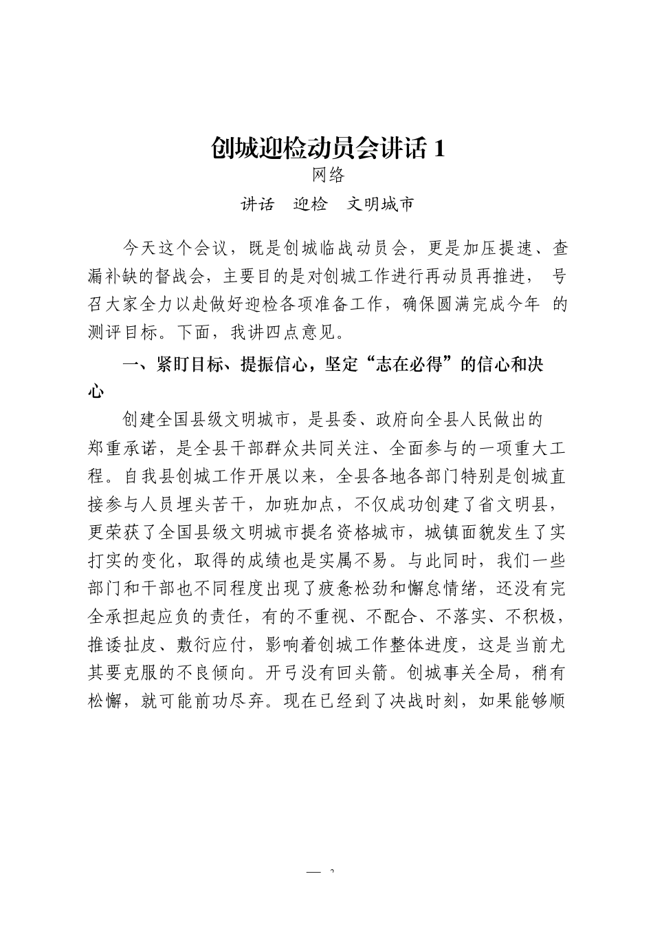 （27篇）创建文明城市领导动员讲话、表态发言、经验信息、工作汇报、倡议书、综述等全套资料4.2万字_第3页