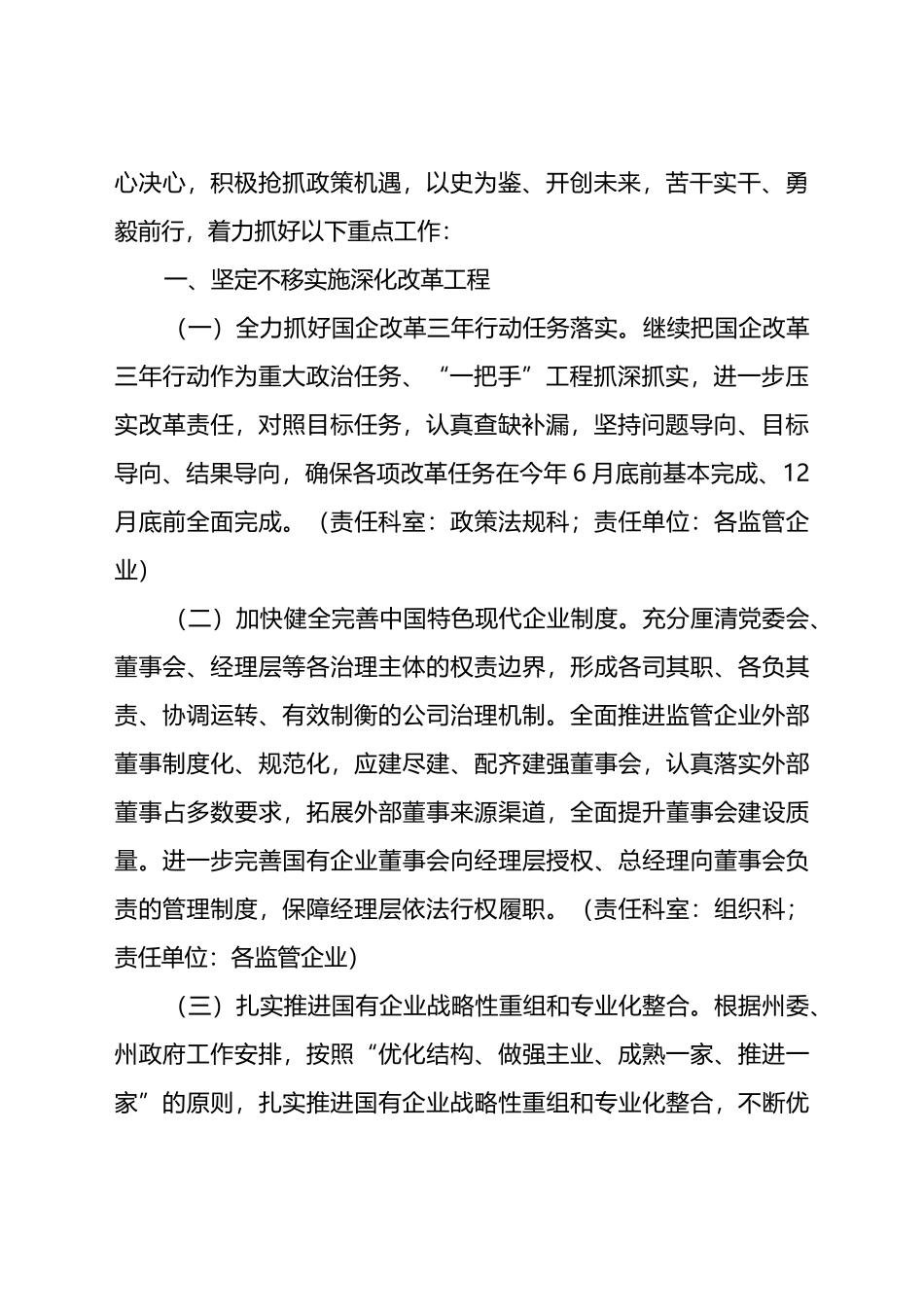 国资委2022年工作要点_第2页