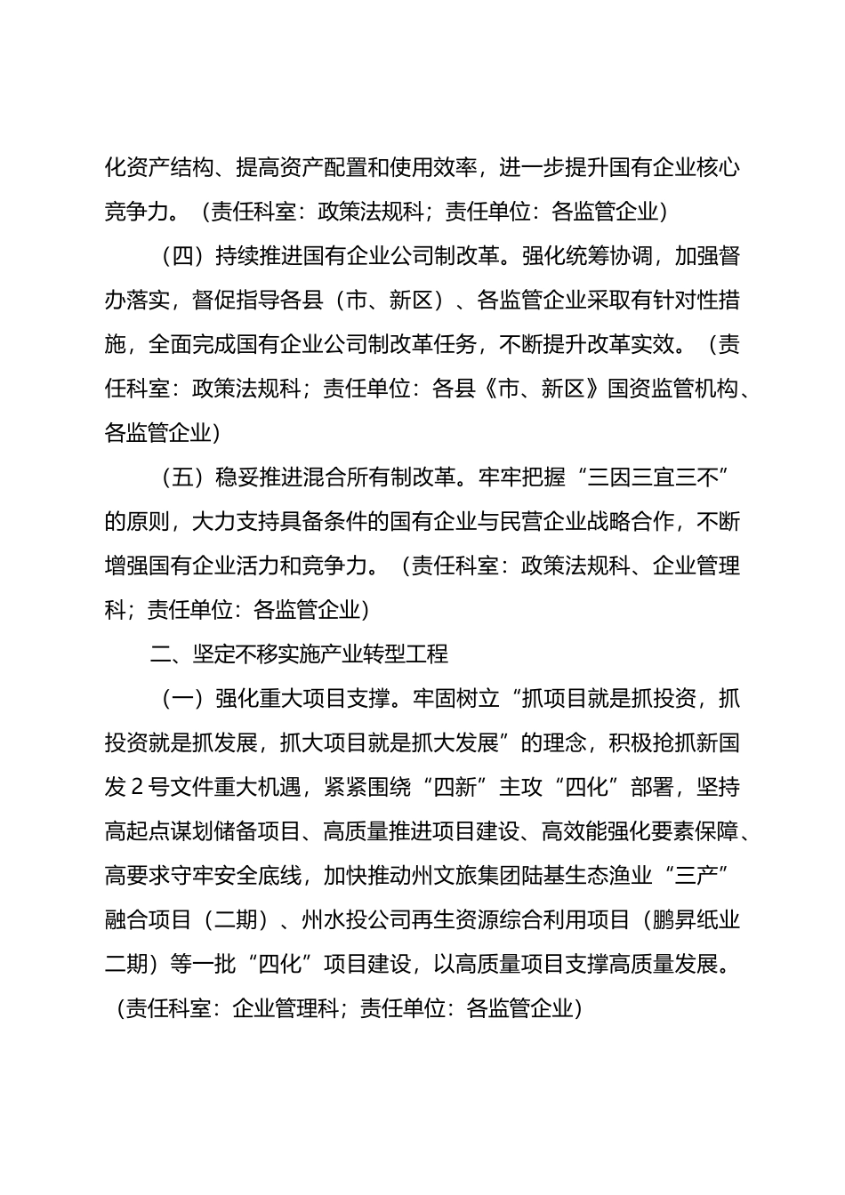 国资委2022年工作要点_第3页