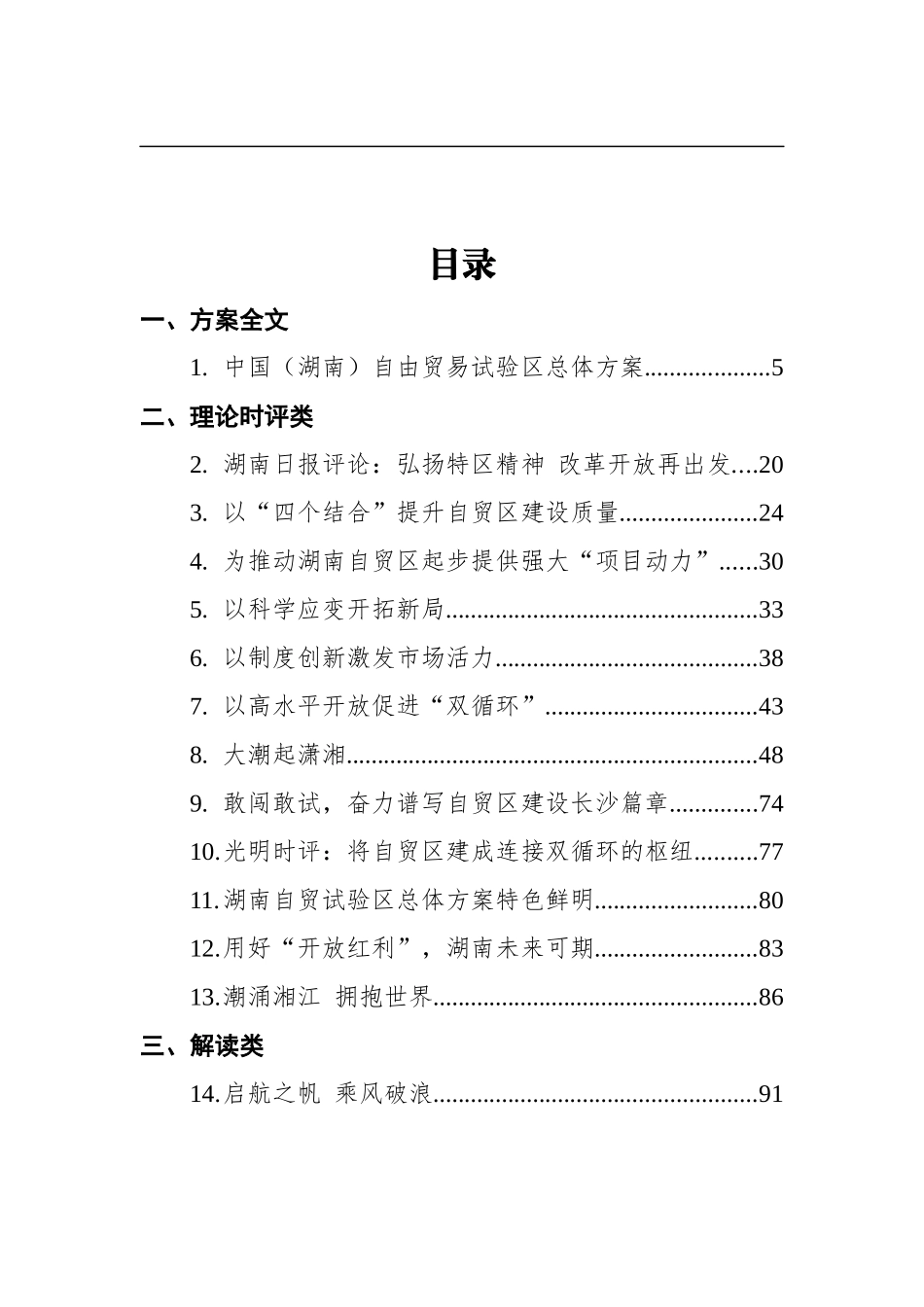 （27篇）自贸区建设相关材料汇编_第1页