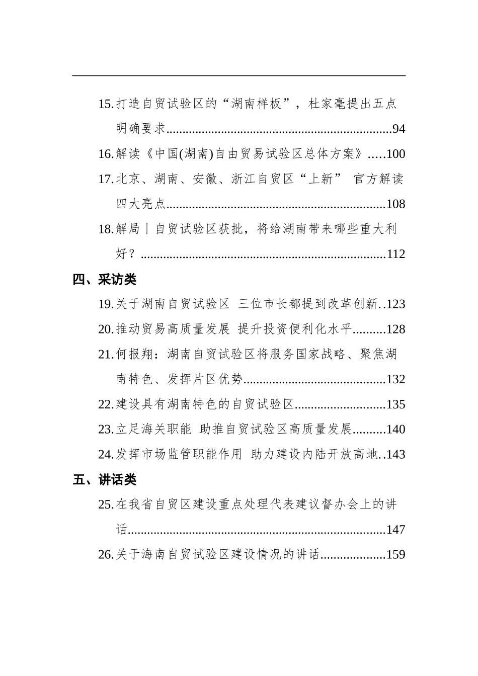 （27篇）自贸区建设相关材料汇编_第2页