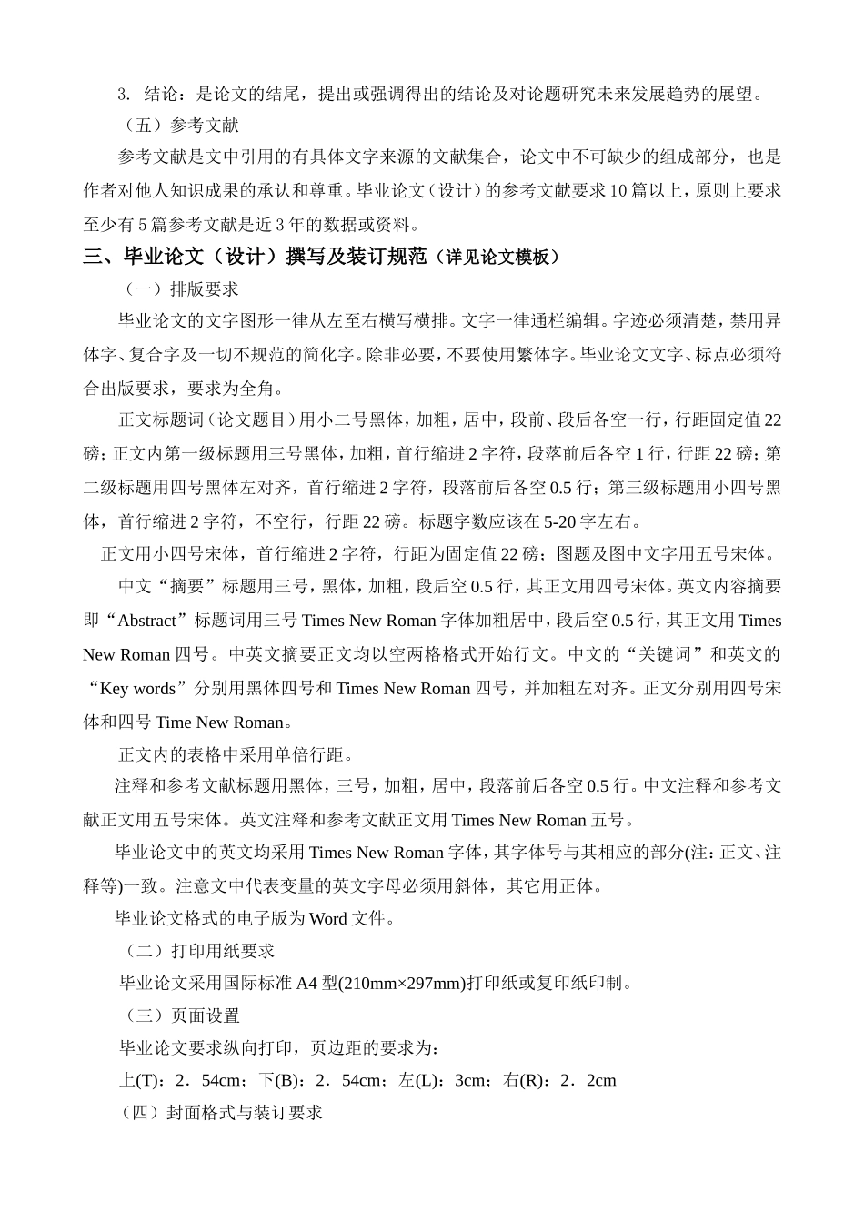 哈尔滨金融学院本科毕业论文（设计）规范文件_第3页