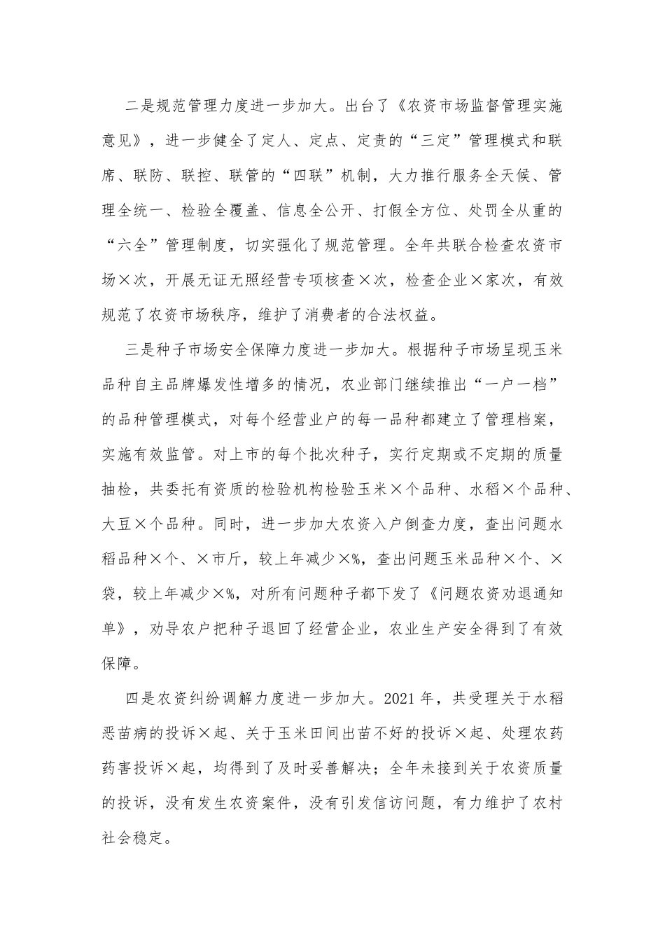 在2022年全区农资市场管理工作会议上的讲话_第2页