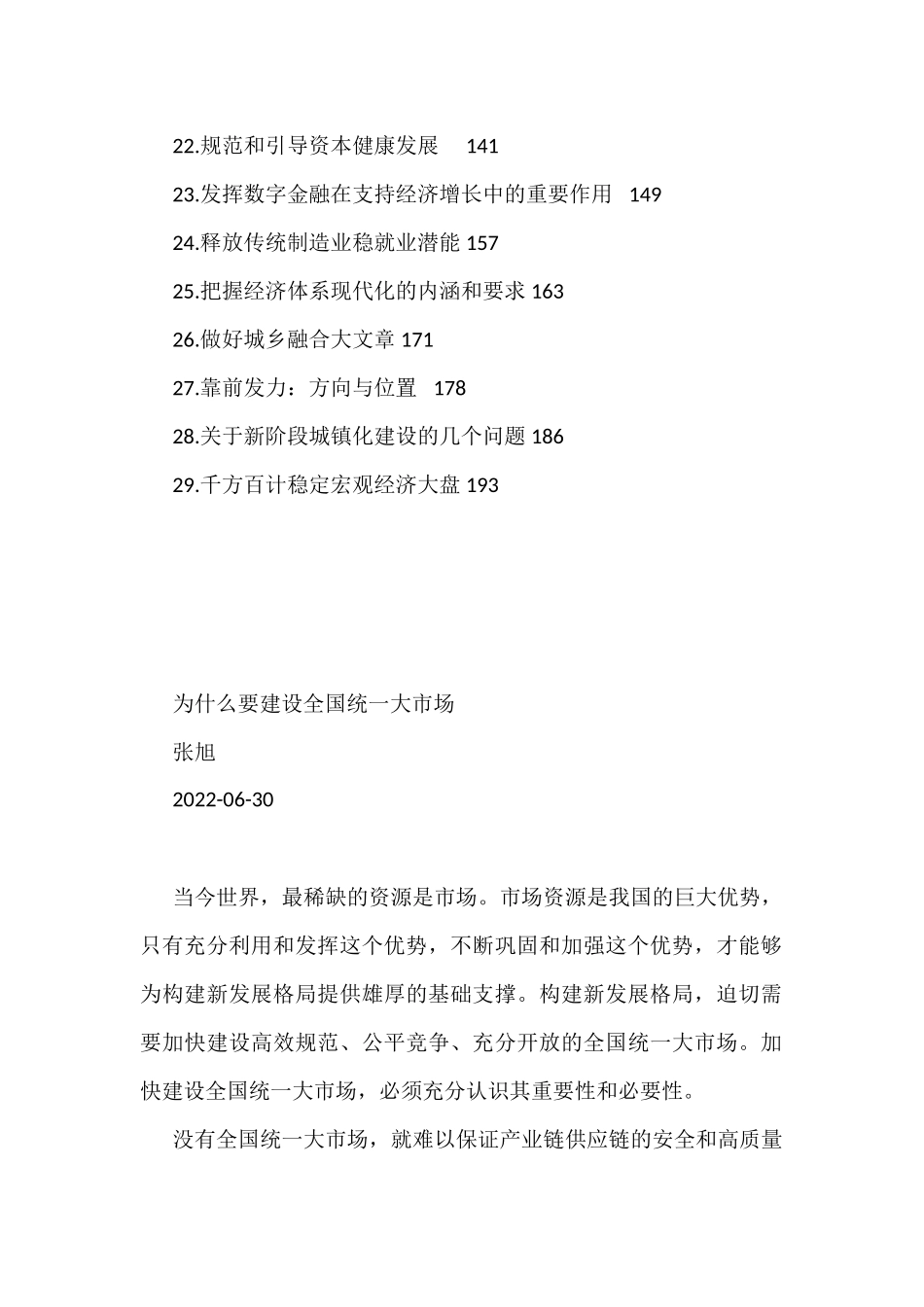 （29篇）2022年6月经济类理论文章汇编 (1)_第2页