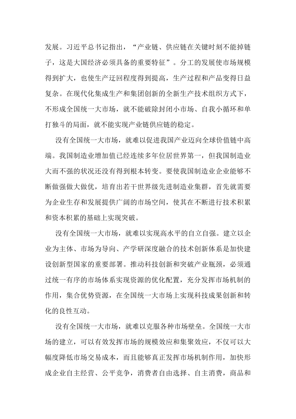 （29篇）2022年6月经济类理论文章汇编 (1)_第3页